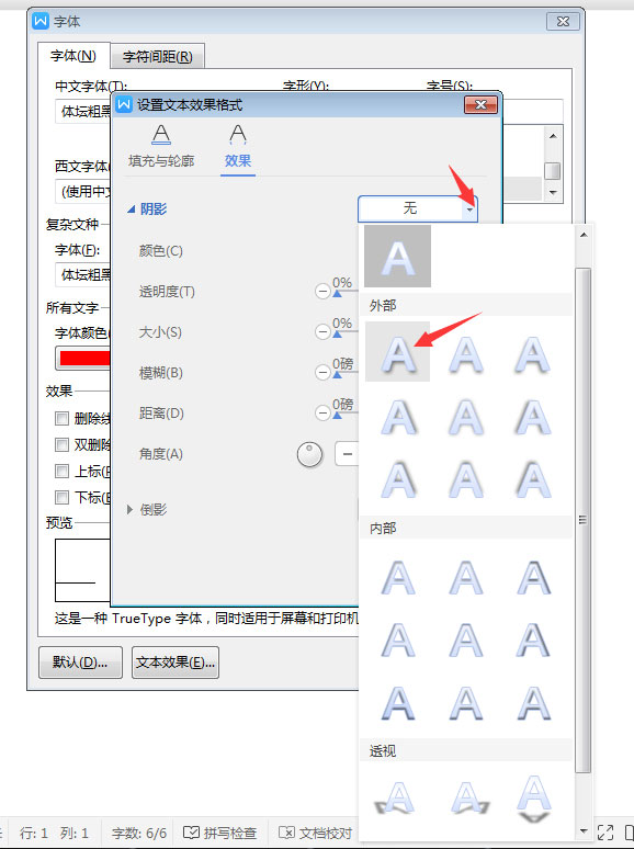 WPS文檔給標題加陰影的操作流程截圖