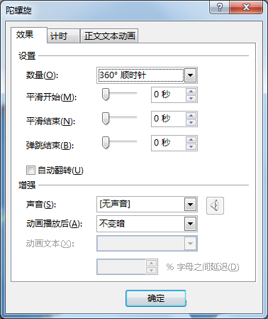 PPT打造一個開場動畫的使用教程截圖