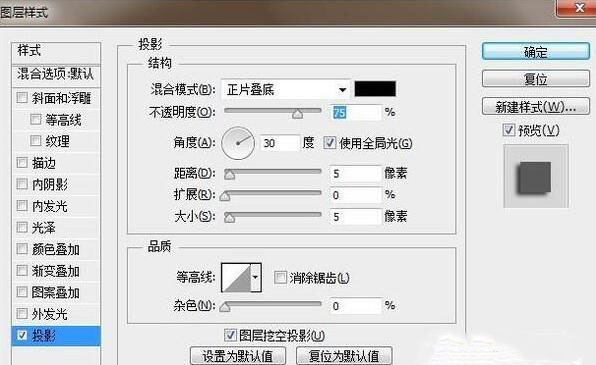 ps添加陰影的操作流程截圖