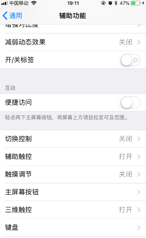 iPhone手機設置單手操作模式的具體操作截圖