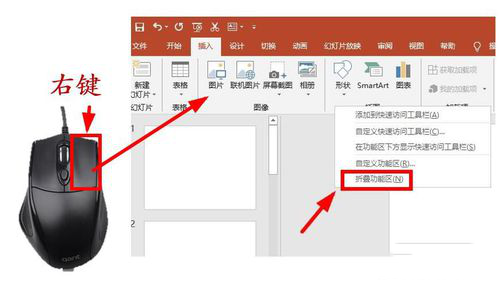 PPT設(shè)置選項卡和功能區(qū)的操作方法截圖