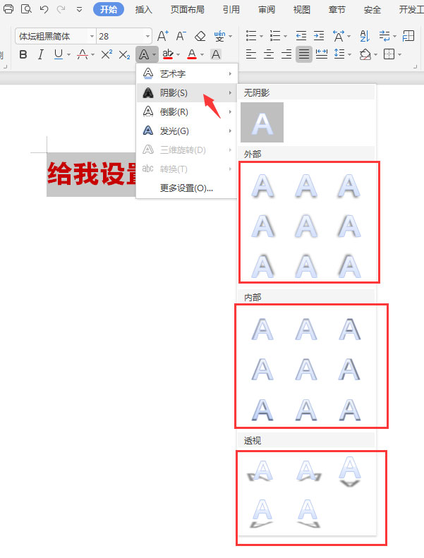 WPS文檔給標題加陰影的操作流程截圖