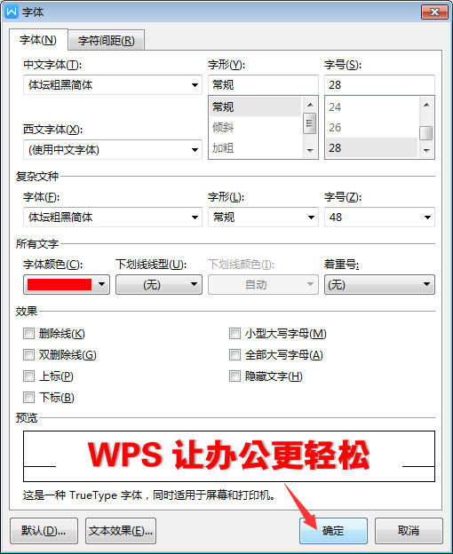 WPS文檔給標題加陰影的操作流程截圖