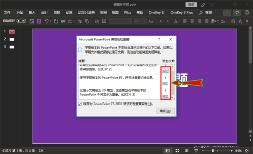 ppt中檢查文檔的兼容性是否支持舊版本的具體操作截圖