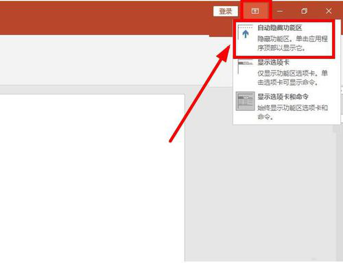 PPT設(shè)置選項卡和功能區(qū)的操作方法截圖