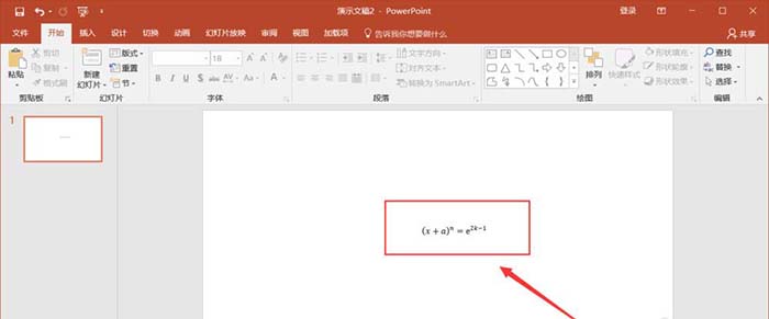 PPT插入復雜數(shù)學公式的操作方法截圖