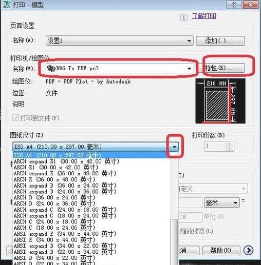 cad打印圖紙的操作流程截圖