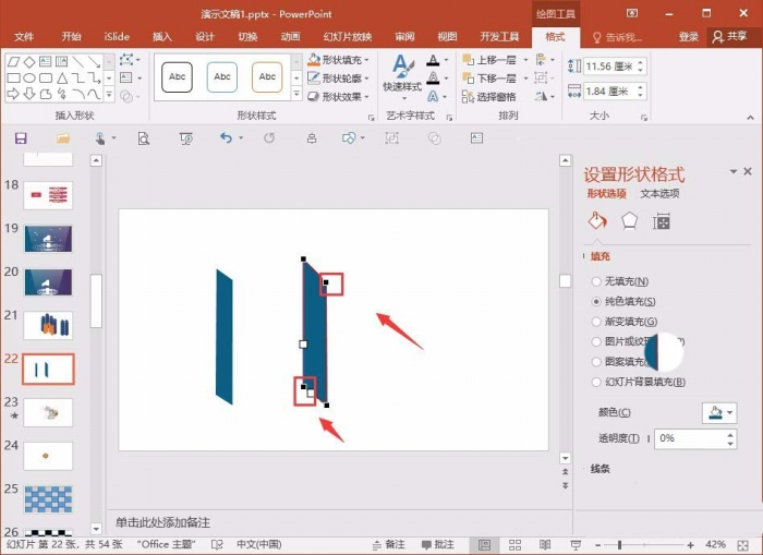 PPT制作三維立體柱形的操作過(guò)程截圖