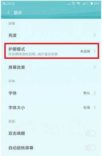 小米手機護眼模式開啟的操作教程截圖