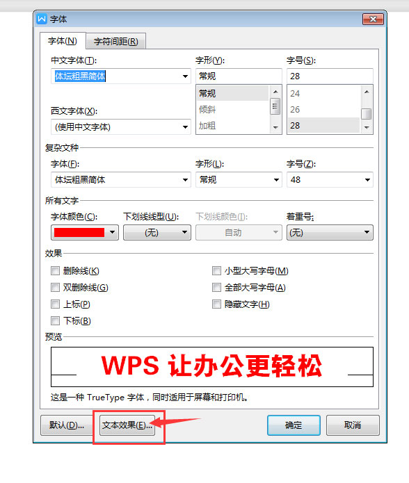 WPS文檔給標題加陰影的操作流程截圖