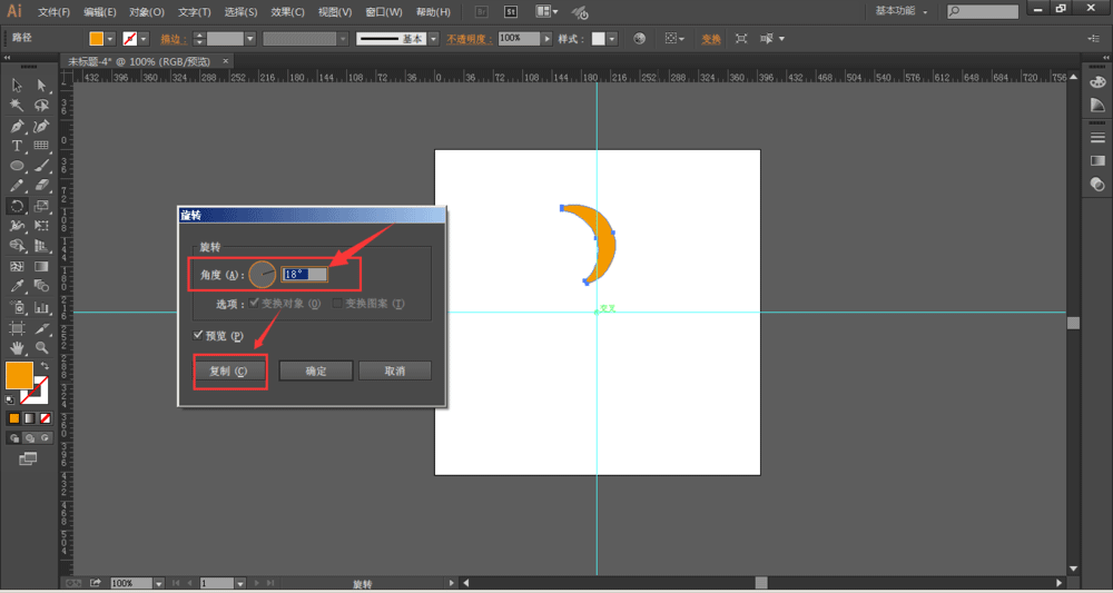 ai使用旋轉(zhuǎn)工具繪制旋轉(zhuǎn)對(duì)稱圖形的圖文操作步驟截圖