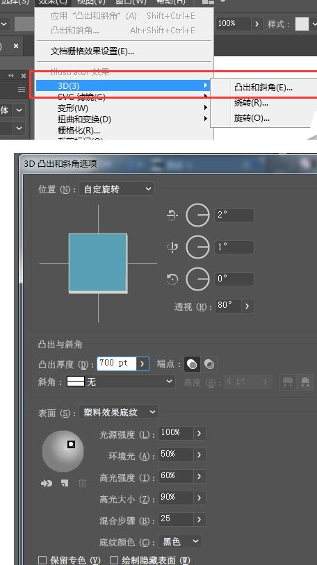 ai結(jié)合ps制作一款立體文字的詳細(xì)操作流程截圖