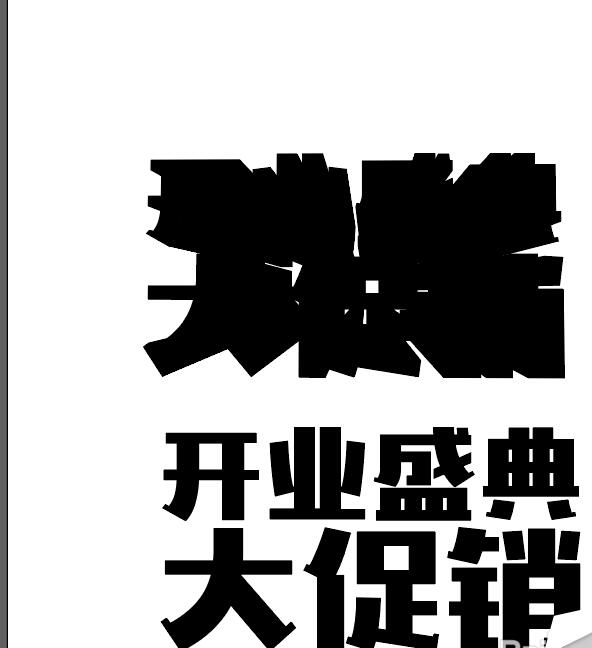 ai結(jié)合ps制作一款立體文字的詳細(xì)操作流程截圖