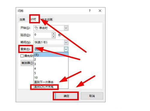 PPT制作文字不停閃爍動畫的簡單操作截圖