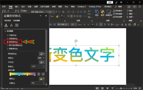 ppt將文字顏色設(shè)置為漸變色的具體的處理操作截圖