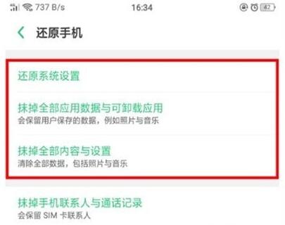 oppo reno z恢復出廠設(shè)置的操作流程截圖