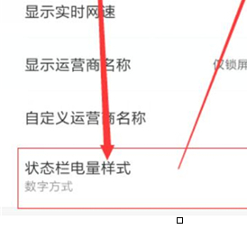 紅米k20設(shè)置顯示電量百分比的簡(jiǎn)單使用教程截圖