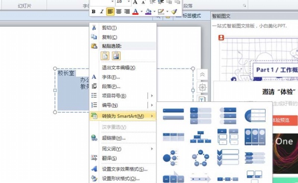 PPT制作學校組織結(jié)構(gòu)圖的基礎(chǔ)操作步驟截圖