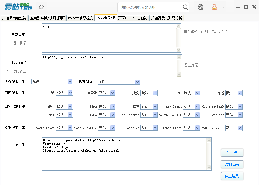 愛站SEO工具包使用robots制作工具的操作方法截圖