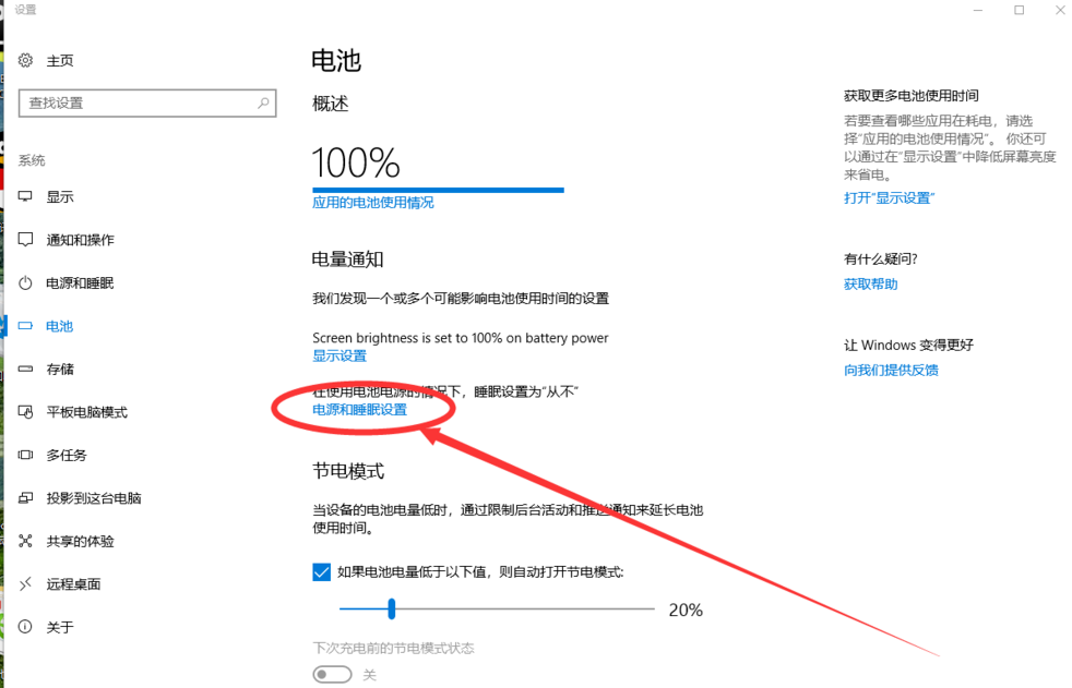 Win10屏幕常亮設置的操作教程截圖