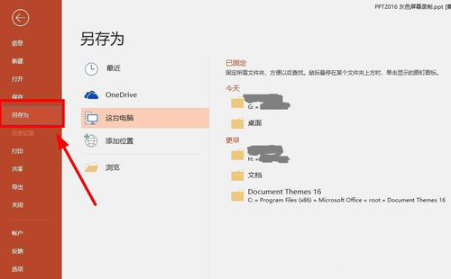 PPT屏幕錄制功能不能用的處理技巧截圖