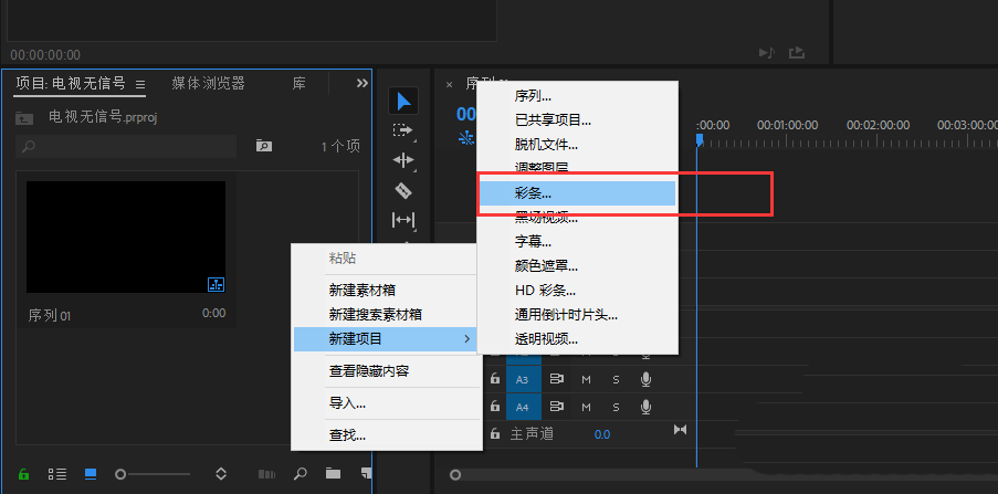 premiere制作電視沒信號(hào)出現(xiàn)嗶嗶過濾效果的具體操作截圖