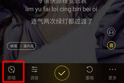 酷狗音樂去掉原聲的操作使用截圖