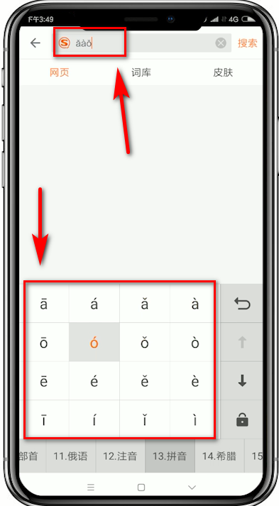 搜狗輸入法輸入音標(biāo)的操作步驟截圖