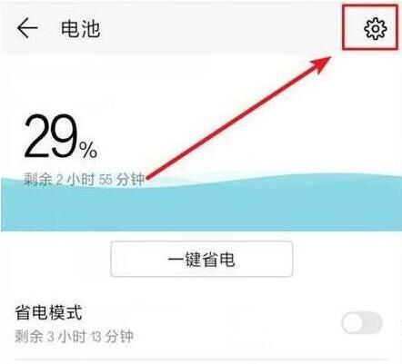 榮耀20pro顯示電量百分比的操作步驟截圖