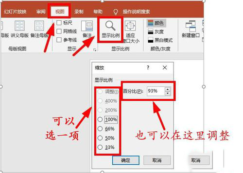 PPT調(diào)節(jié)幻燈片顯示比例的詳細(xì)教程截圖