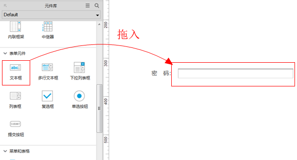 axure設(shè)計(jì)密碼輸入框原型的操作過(guò)程截圖