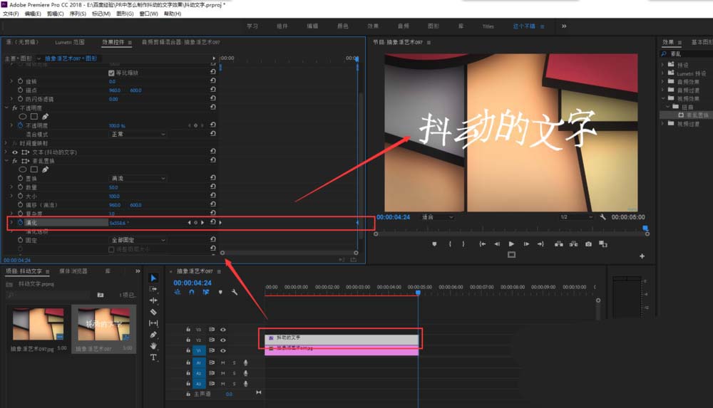 premiere制作抖動(dòng)文字動(dòng)畫效果的具體操作步驟截圖