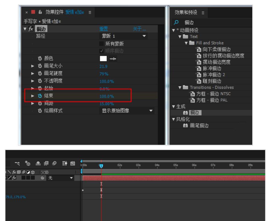 AE打造文字手寫效果動(dòng)畫的操作過程截圖