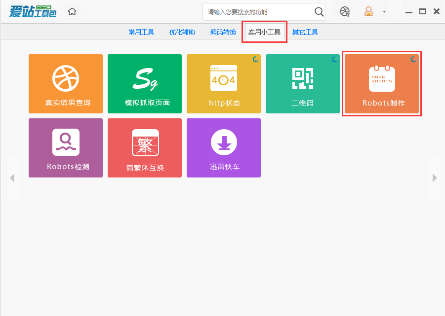 愛站SEO工具包使用robots制作工具的操作方法截圖
