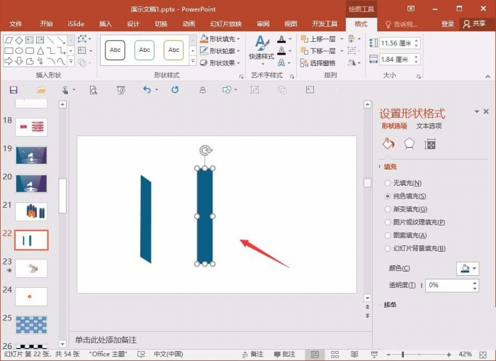 PPT制作三維立體柱形的操作過(guò)程截圖