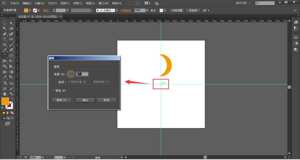 ai使用旋轉(zhuǎn)工具繪制旋轉(zhuǎn)對(duì)稱圖形的圖文操作步驟截圖