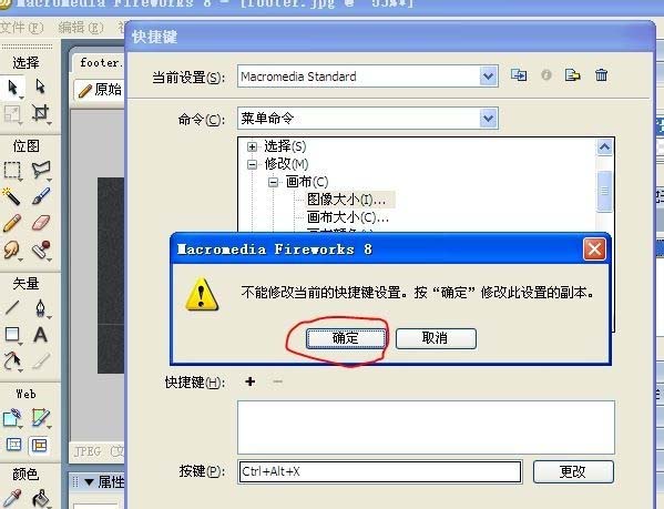 Fireworks自定義設(shè)置快捷鍵的詳細(xì)步驟截圖