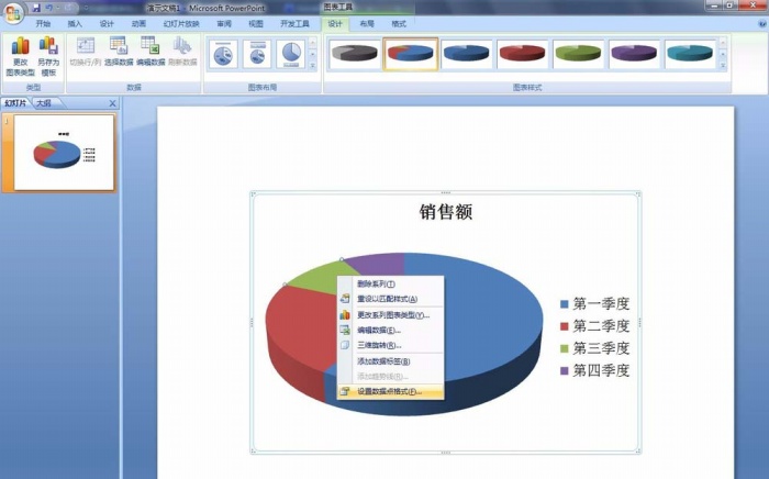 PPT更改餅圖區(qū)域顏色的操作步驟截圖