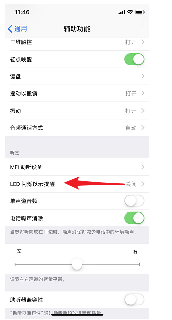 iphone閃光燈開啟的設(shè)置操作方法截圖