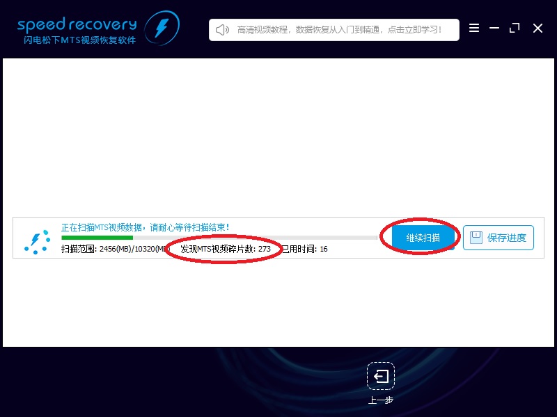 閃電數(shù)據(jù)恢復(fù)軟件恢復(fù)松下以及索尼等相機拍攝的MTS格式視頻的具體操作過程截圖