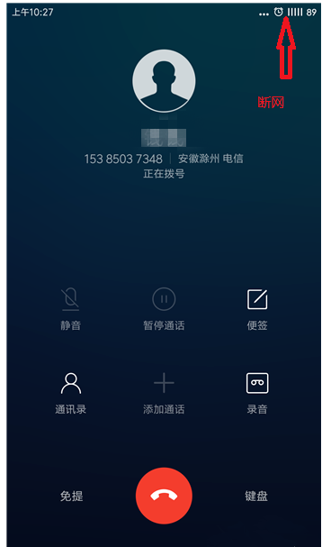 打電話時(shí)網(wǎng)絡(luò)關(guān)閉的操作方法截圖
