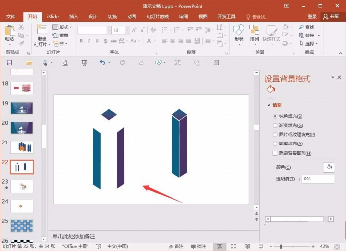 PPT制作三維立體柱形的操作過(guò)程截圖