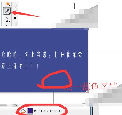cdr快速識(shí)別圖片色值的相關(guān)操作技巧截圖