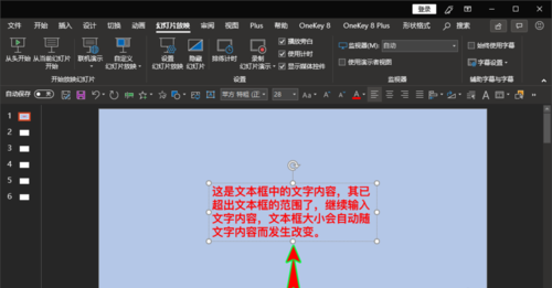 ppt出現(xiàn)文本框中輸入文字超出文本框范圍的詳細(xì)操作截圖