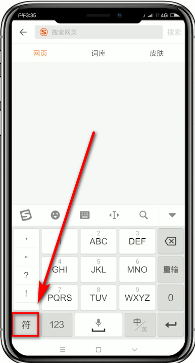 搜狗輸入法輸入音標(biāo)的操作步驟截圖