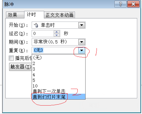 PPT設置文字一直閃動效果的具體操作使用截圖