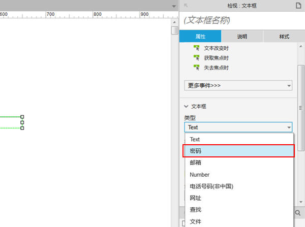 axure設(shè)計(jì)密碼輸入框原型的操作過(guò)程截圖