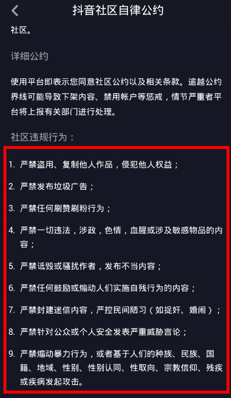 抖音中找到社區(qū)規(guī)則位置的具體操作步驟截圖