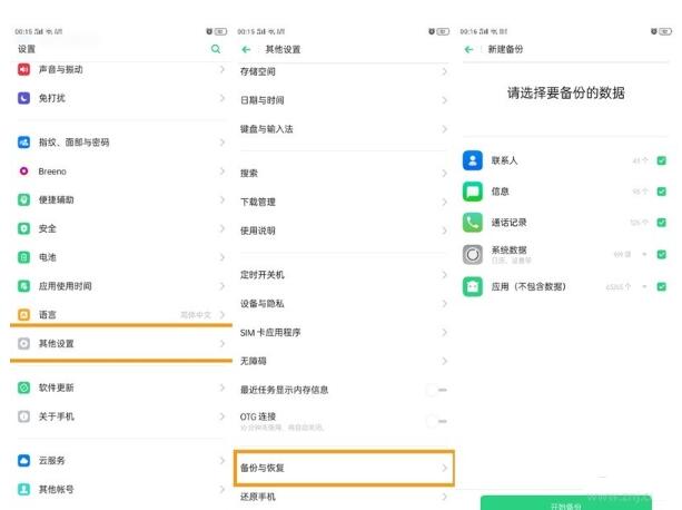 oppo reno z恢復出廠設(shè)置的操作流程截圖