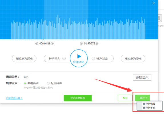 91助手制作鈴聲的圖文操作截圖